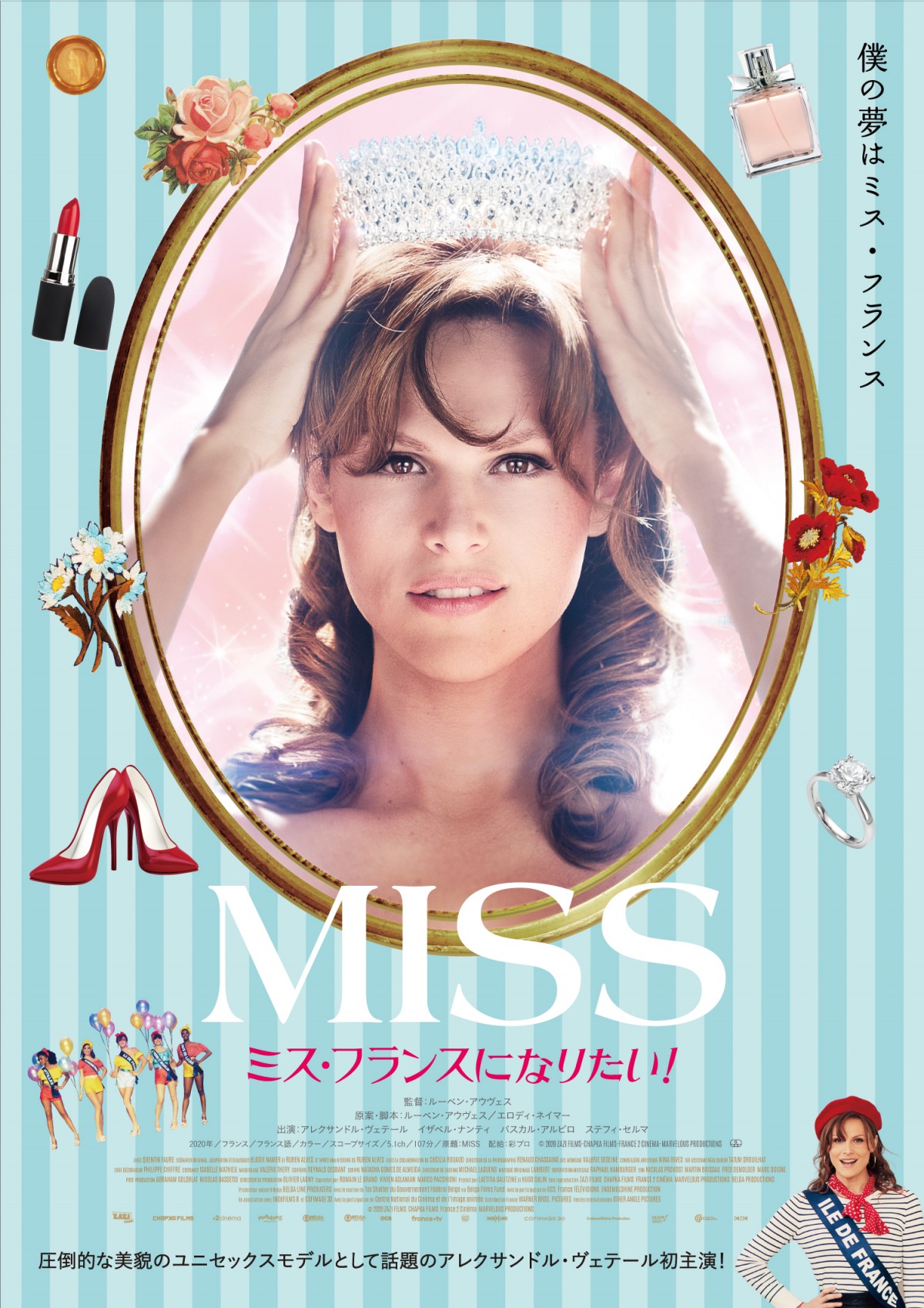 圧倒的美貌のユニセックスモデル主演『ミス・フランスになりたい！』予告＆場面カット公開