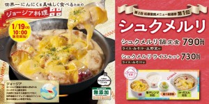 松屋シュクメルリ