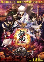 1月16日～1月17日の全国映画動員ランキング2位：『銀魂 THE FINAL』