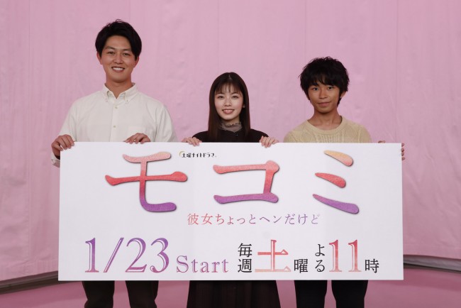 土曜ナイトドラマ『モコミ~彼女ちょっとヘンだけど~』配信トークイベントに登場した(左から)工藤阿須加、小芝風花、加藤清史郎