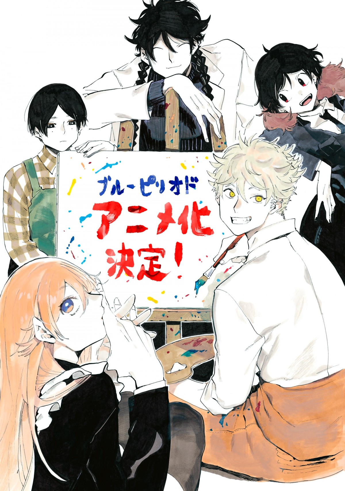 マンガ大賞2020受賞『ブルーピリオド』TVアニメ化　山口つばさ「目標の1つだった」