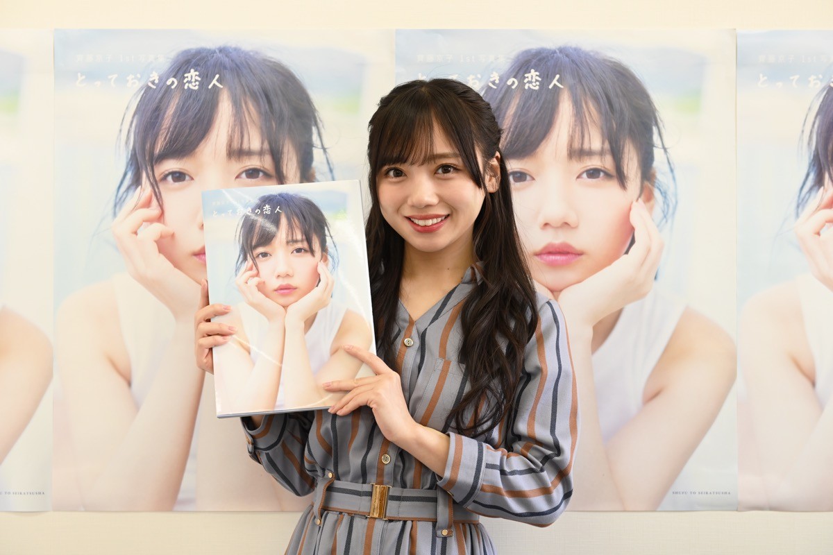 日向坂46・齊藤京子、念願の写真集発売に「今日がまさに『夢のかなった日』でした」