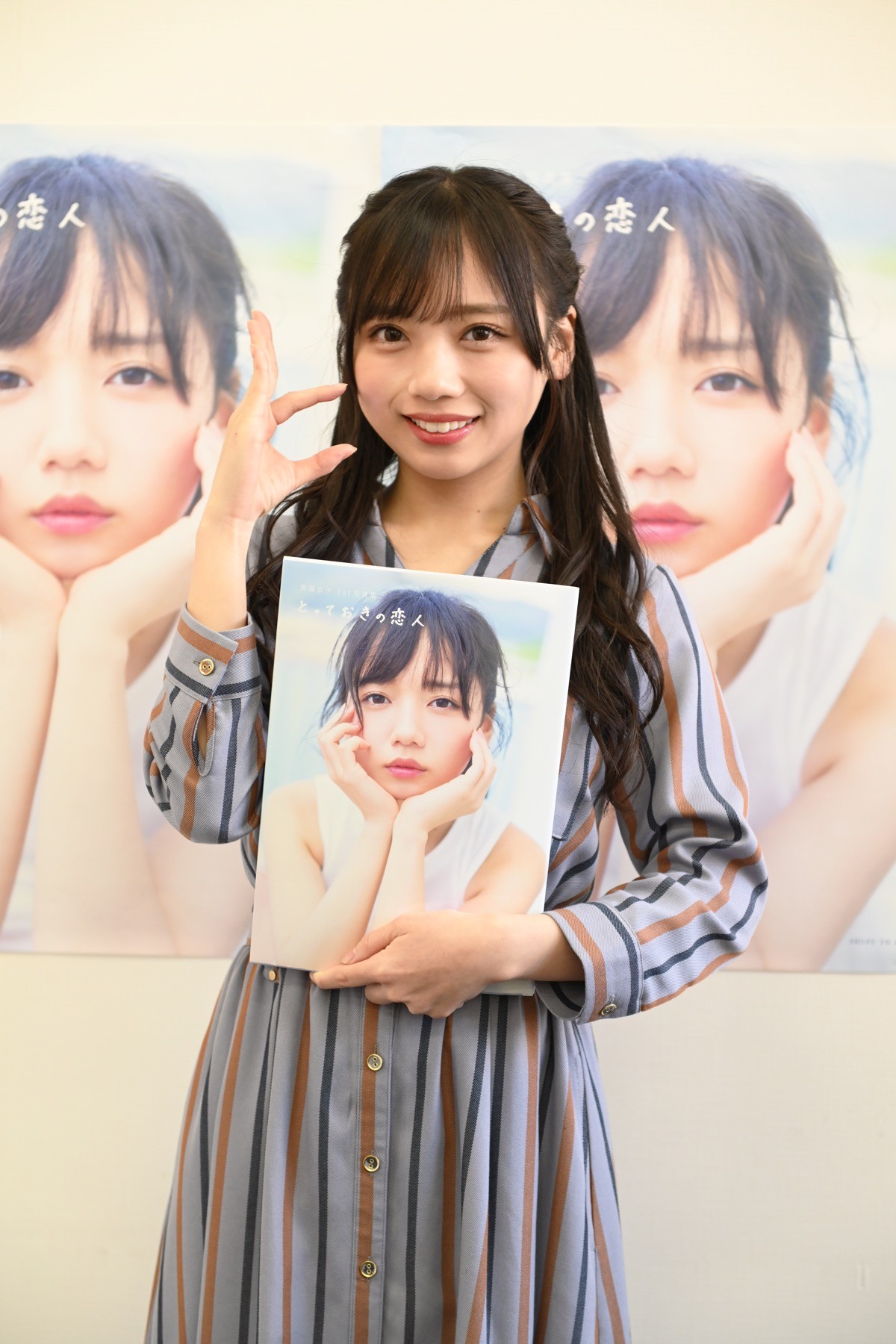 日向坂46・齊藤京子、念願の写真集発売に「今日がまさに『夢のかなった日』でした」