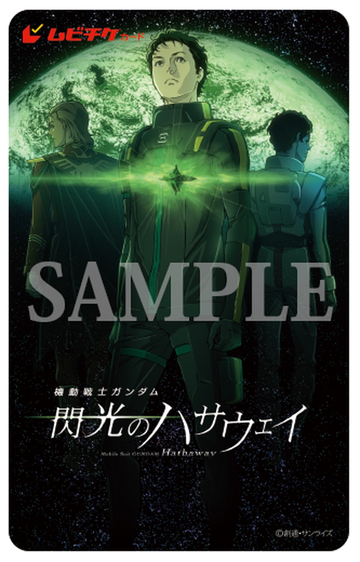 『閃光のハサウェイ』第1弾予告解禁　斉藤壮馬、連邦軍パイロットのレーン・エイム役に