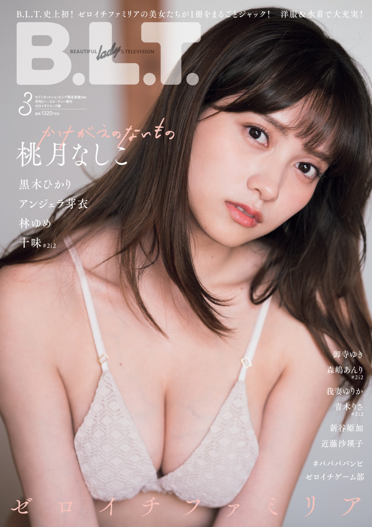 桃月なしこ、林ゆめら美女5人が表紙「B.L.T」ゼロイチファミリア増刊