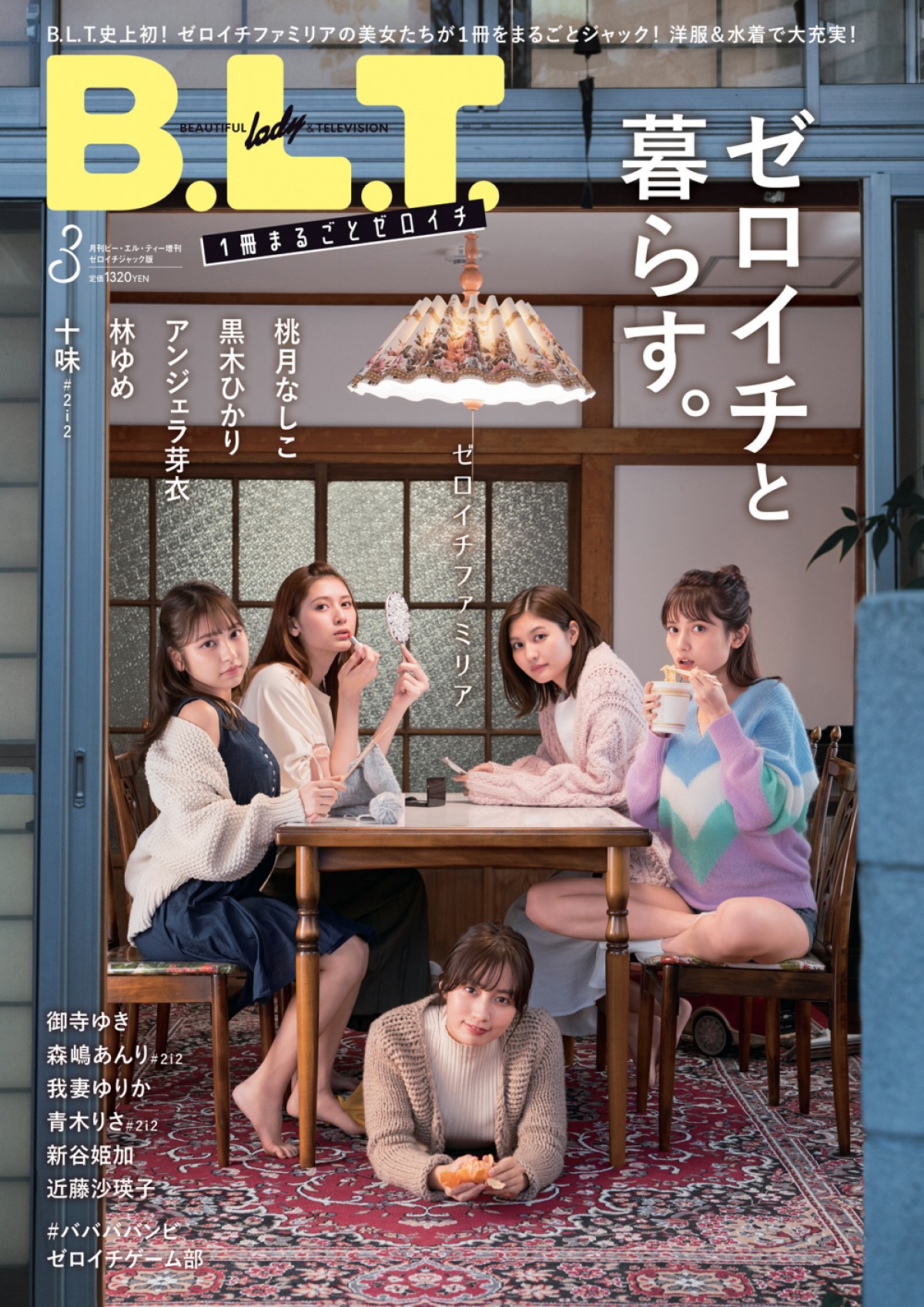 桃月なしこ、林ゆめら美女5人が表紙「B.L.T」ゼロイチファミリア増刊