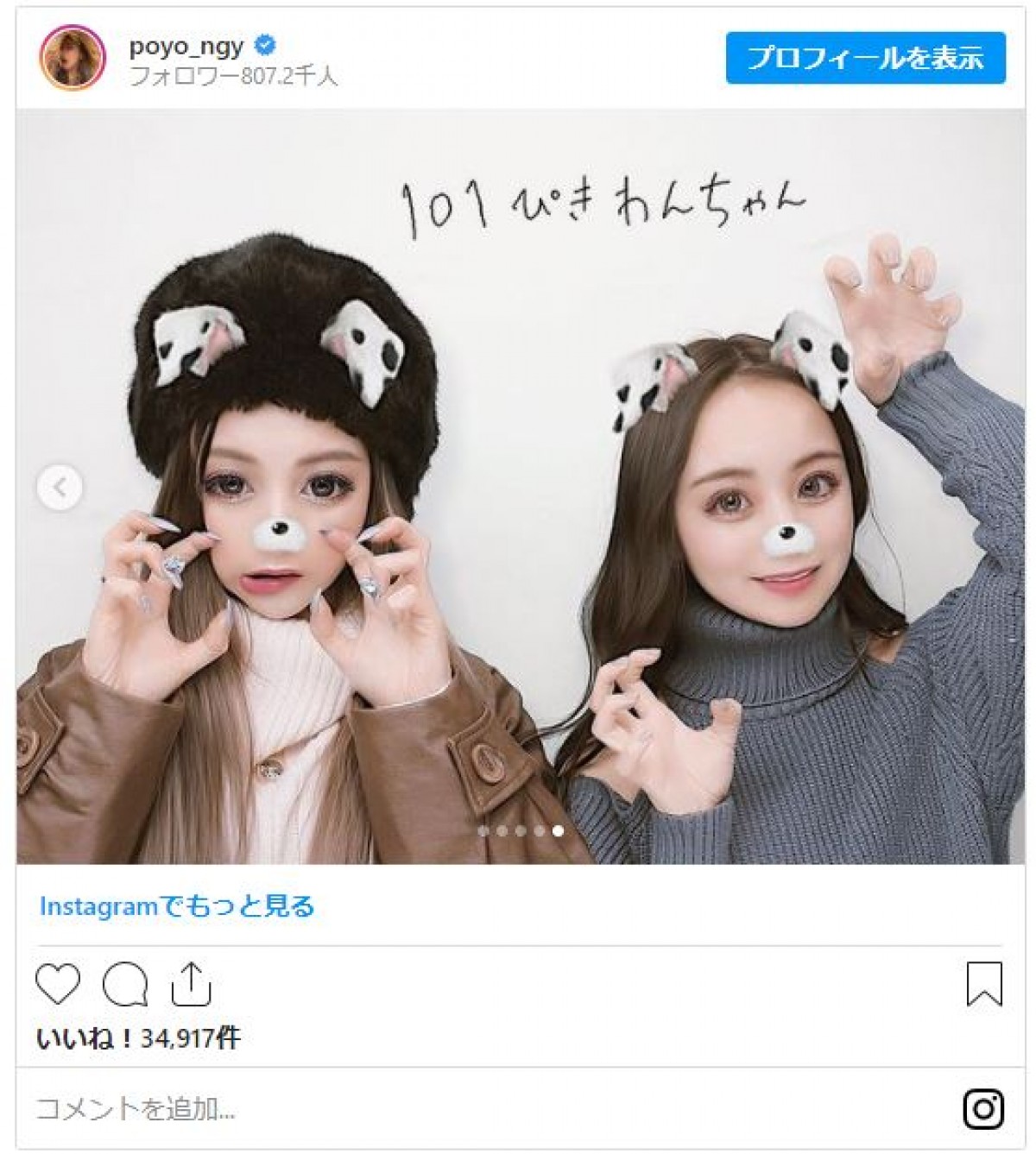 ゆきぽよ、妹・ゆみと“姉妹プリクラ”ショットに反響「2人とも可愛すぎます」