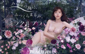 田中みな実「PEACH JOHN」新ミューズ