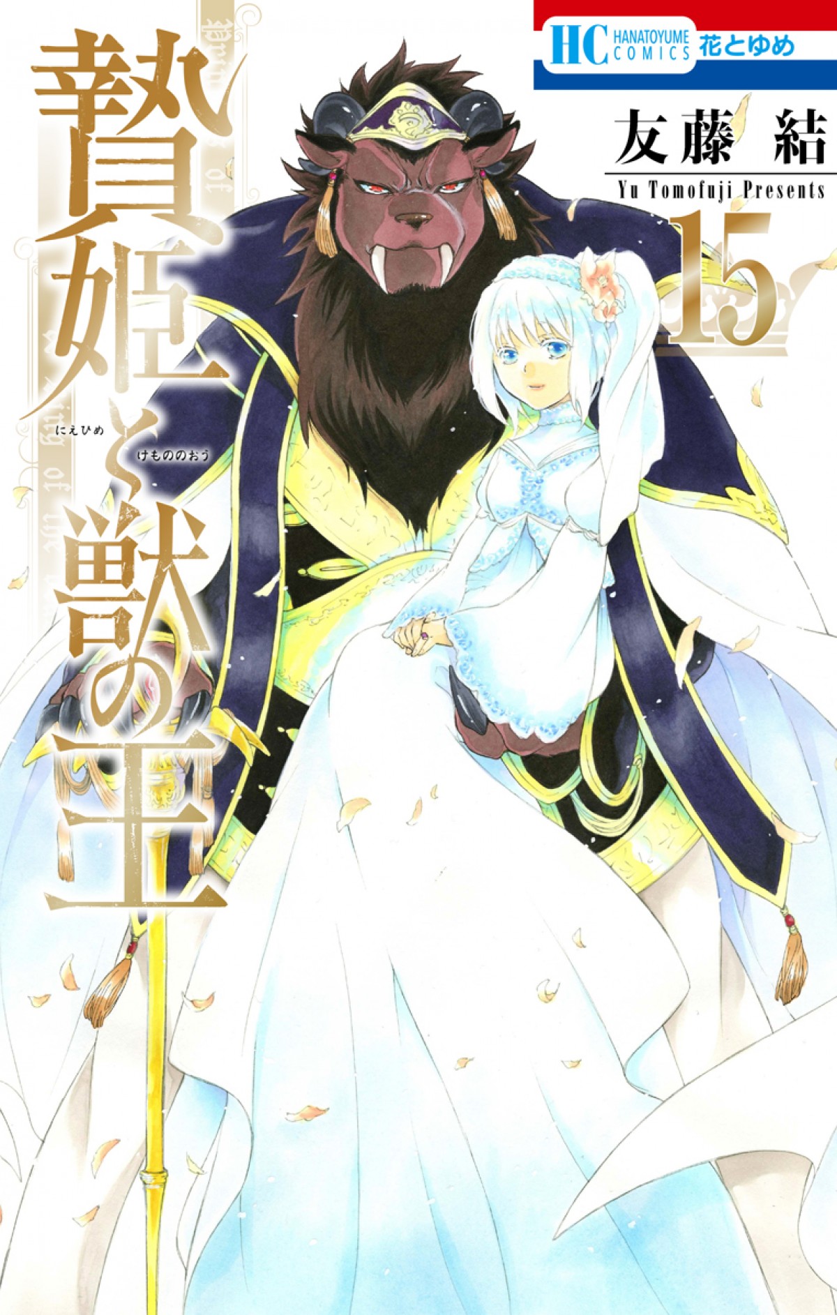 『贄姫と獣の王』アニメ化決定　作者「また色々展開があるかもしれません」