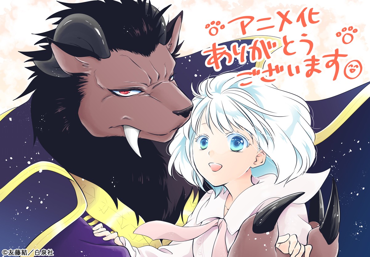 『贄姫と獣の王』アニメ化決定　作者「また色々展開があるかもしれません」