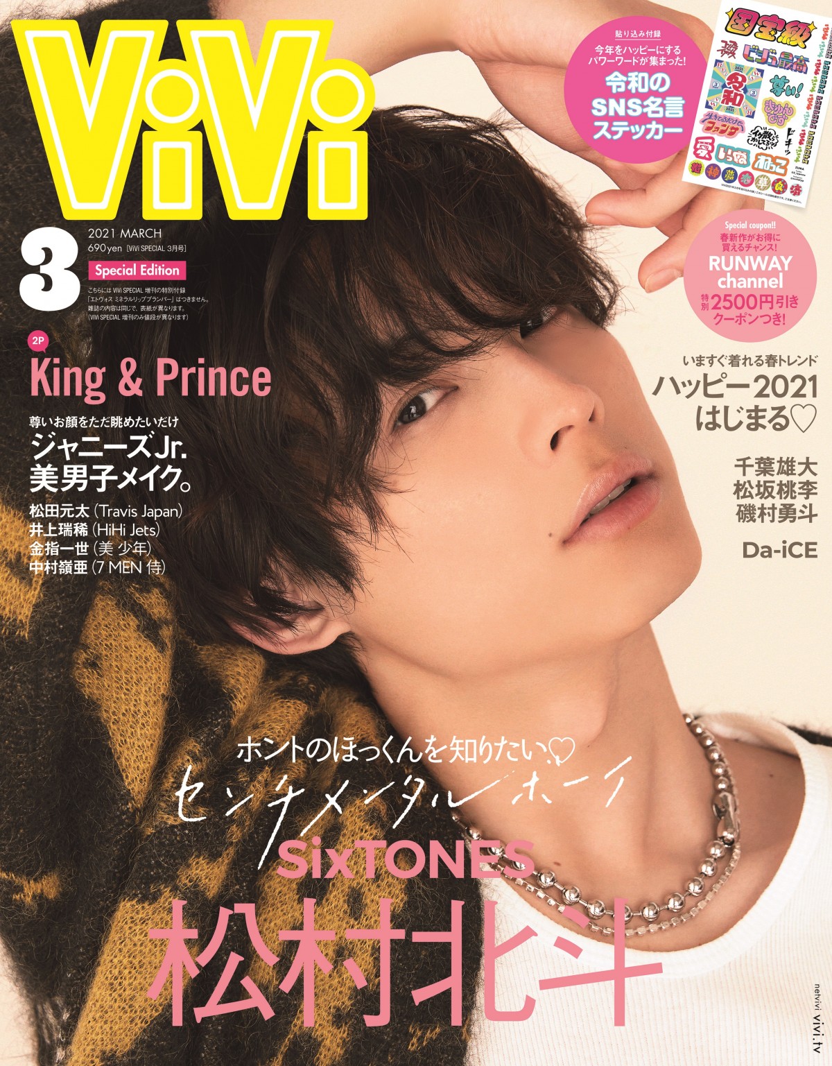 SixTONES・松村北斗「ViVi」特別版でソロ表紙！　取材班が頭を抱えたインタビューも