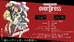 TVアニメ『カードファイト!! ヴァンガード overDress』アニメ情報