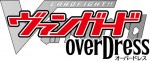 TVアニメ『カードファイト!! ヴァンガード overDress』ロゴビジュアル