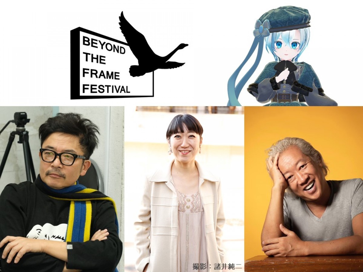 「Beyond the Frame Festival（ビヨンド・ザ・フレーム・フェスティバル）」審査員・公式ナビゲーター