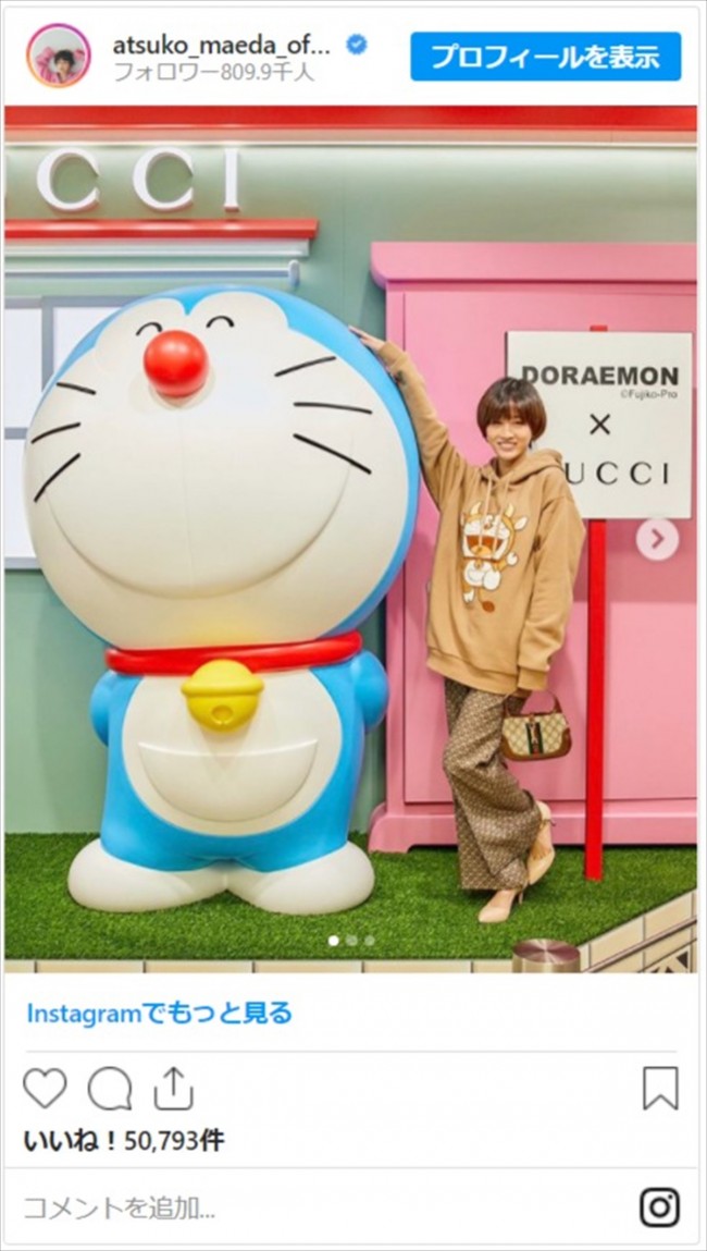 前田敦子 ドラえもんとキュートな2ショット公開 ファン ジャイ子やってたの懐かしい 21年1月22日 写真 エンタメ ニュース クランクイン 前田敦子 ドラえもんとキュートな2ショット公開 ファン ジャイ子やってたの懐かしい 21年1月22日 写真 エンタメ ニュース クランクイン