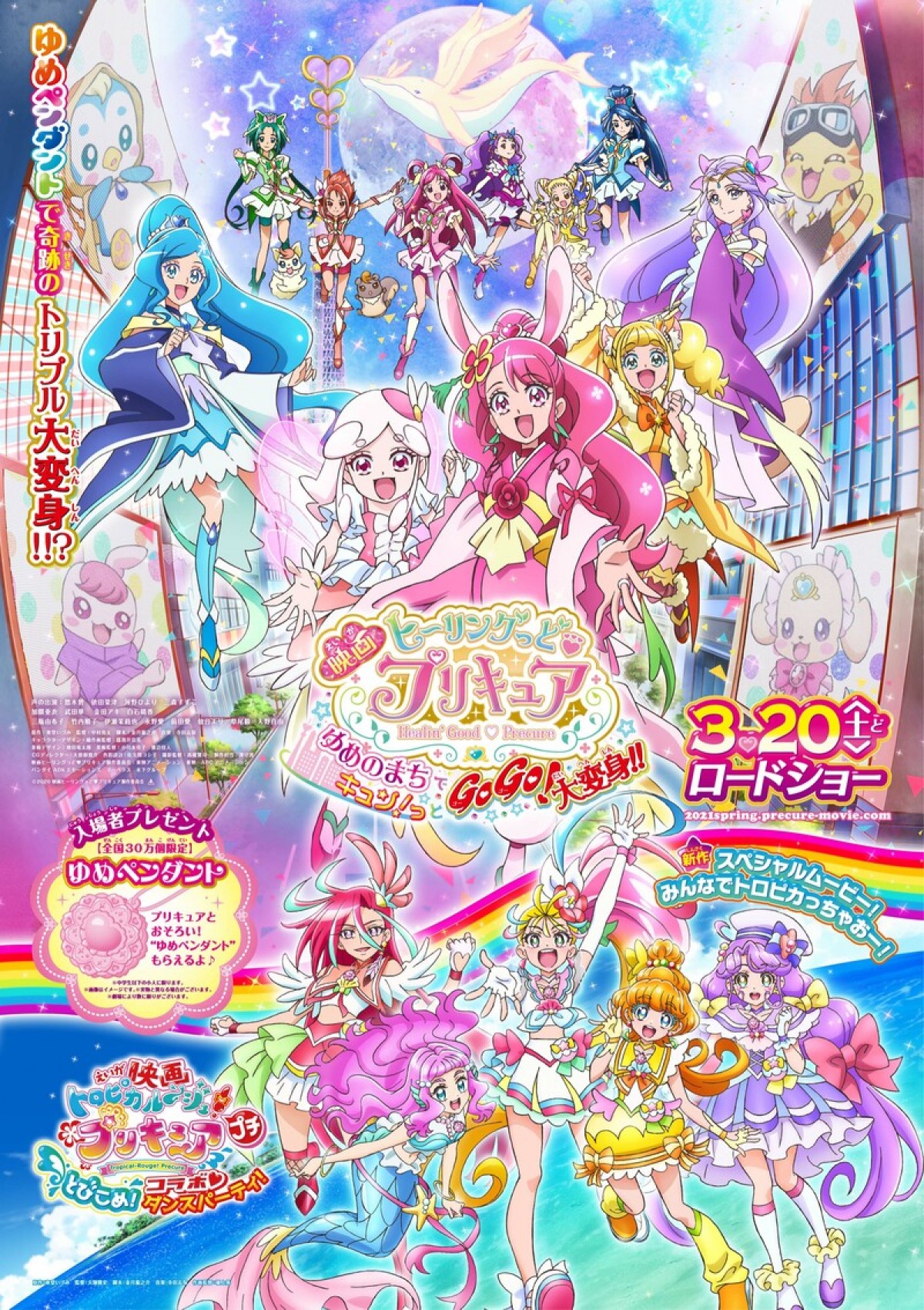 『トロピカル～ジュ！プリキュア』短編映画が『ヒープリ』と同時上映　前売券＆入場者プレゼントも決定