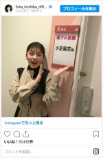 小芝風花、『徹子の部屋』出演を報告　※「小芝風花」インスタグラム