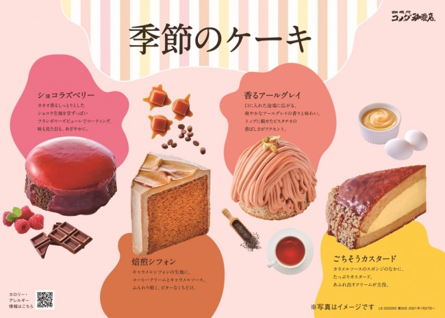 コメダ珈琲店 季節のケーキ 発売決定 クリームたっぷりや大人な味わいなど全4種 21年1月24日 スイーツ クランクイン トレンド