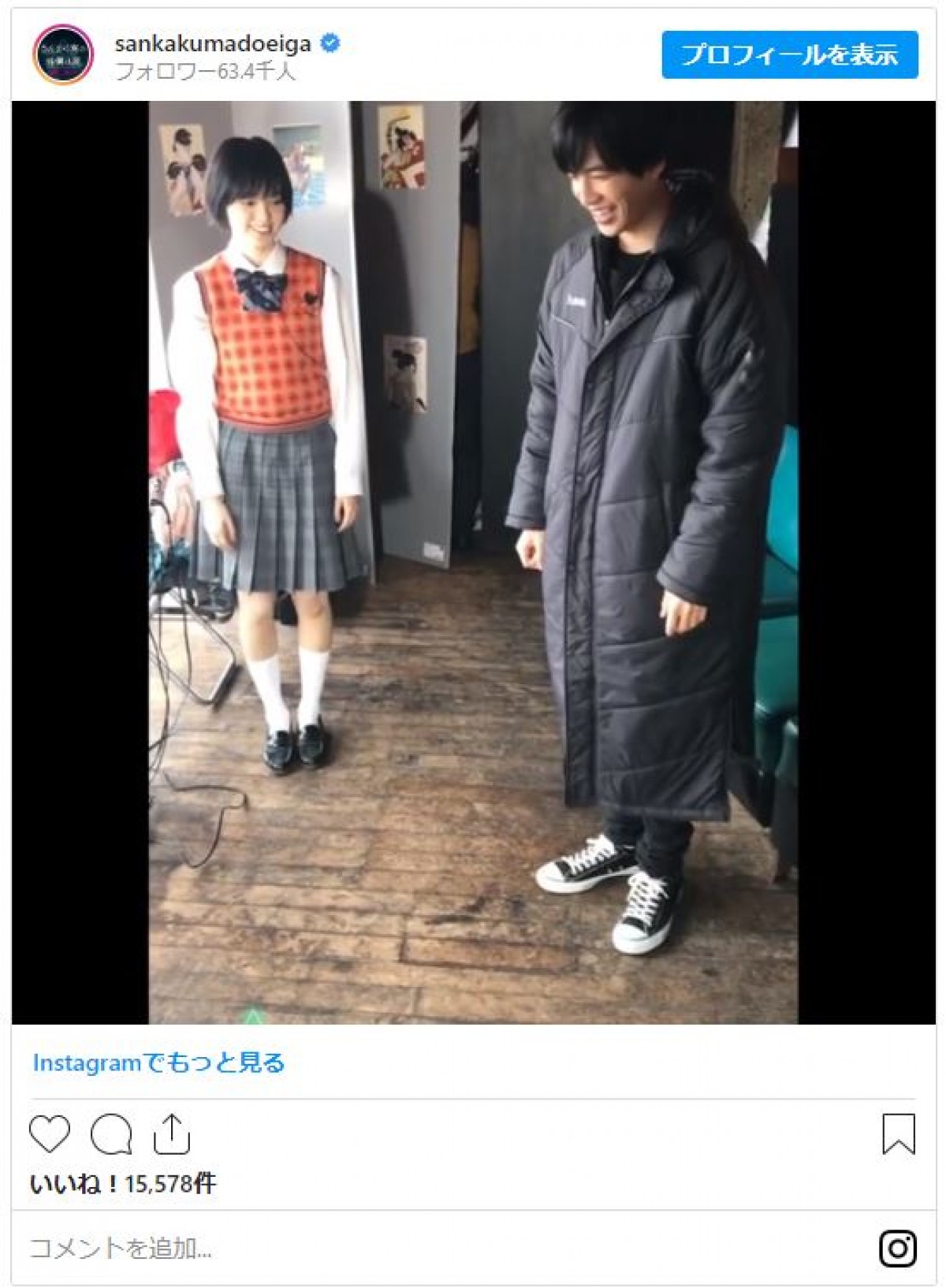 平手友梨奈、制服姿で志尊淳とはしゃぐ　岡田将生の撮った動画に 「二人とも可愛い」の声