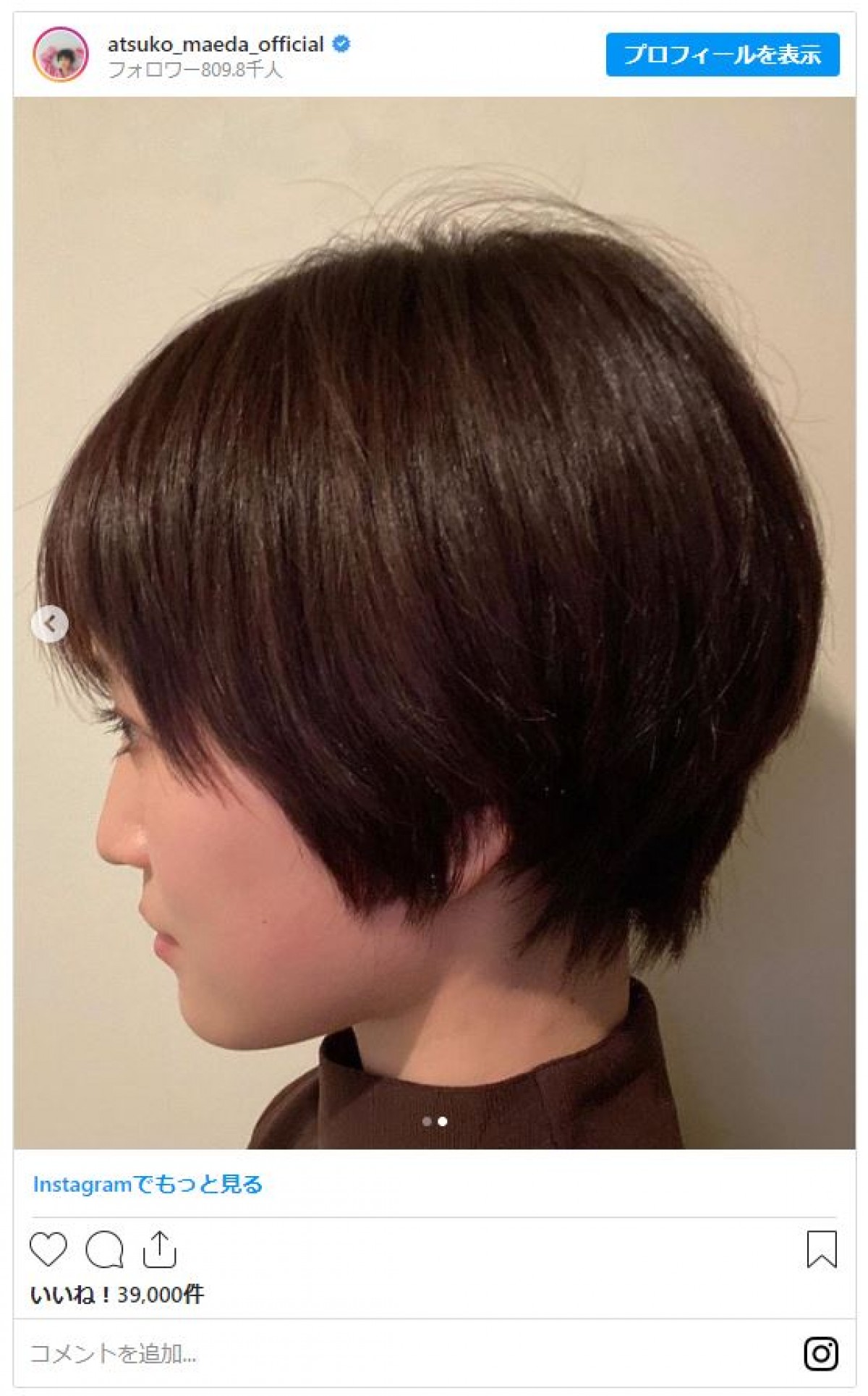 前田敦子、ヘアカット報告　さらにショートヘアに　「短いのも似合うって凄い」の声