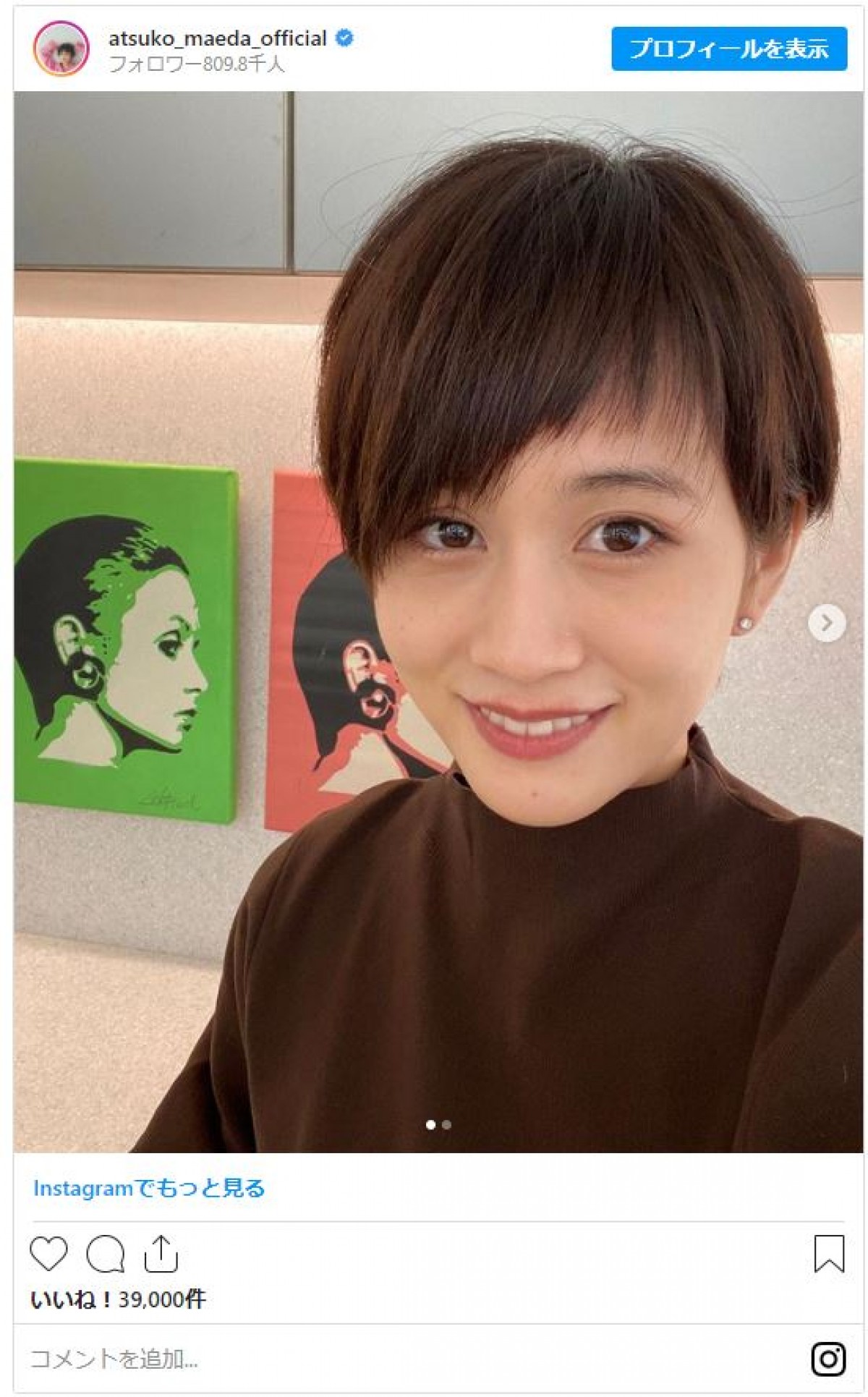 前田敦子、ヘアカット報告　さらにショートヘアに　「短いのも似合うって凄い」の声