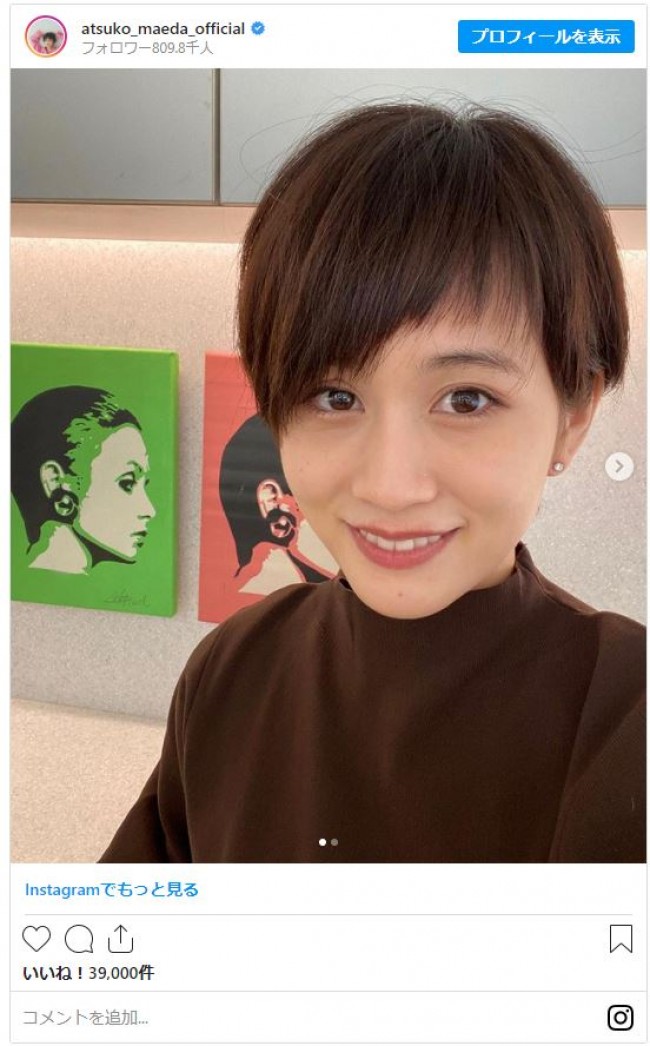 前田敦子 ヘアカット報告 さらにショートヘアに 短いのも似合うって凄い の声 21年1月24日 写真 クランクイン