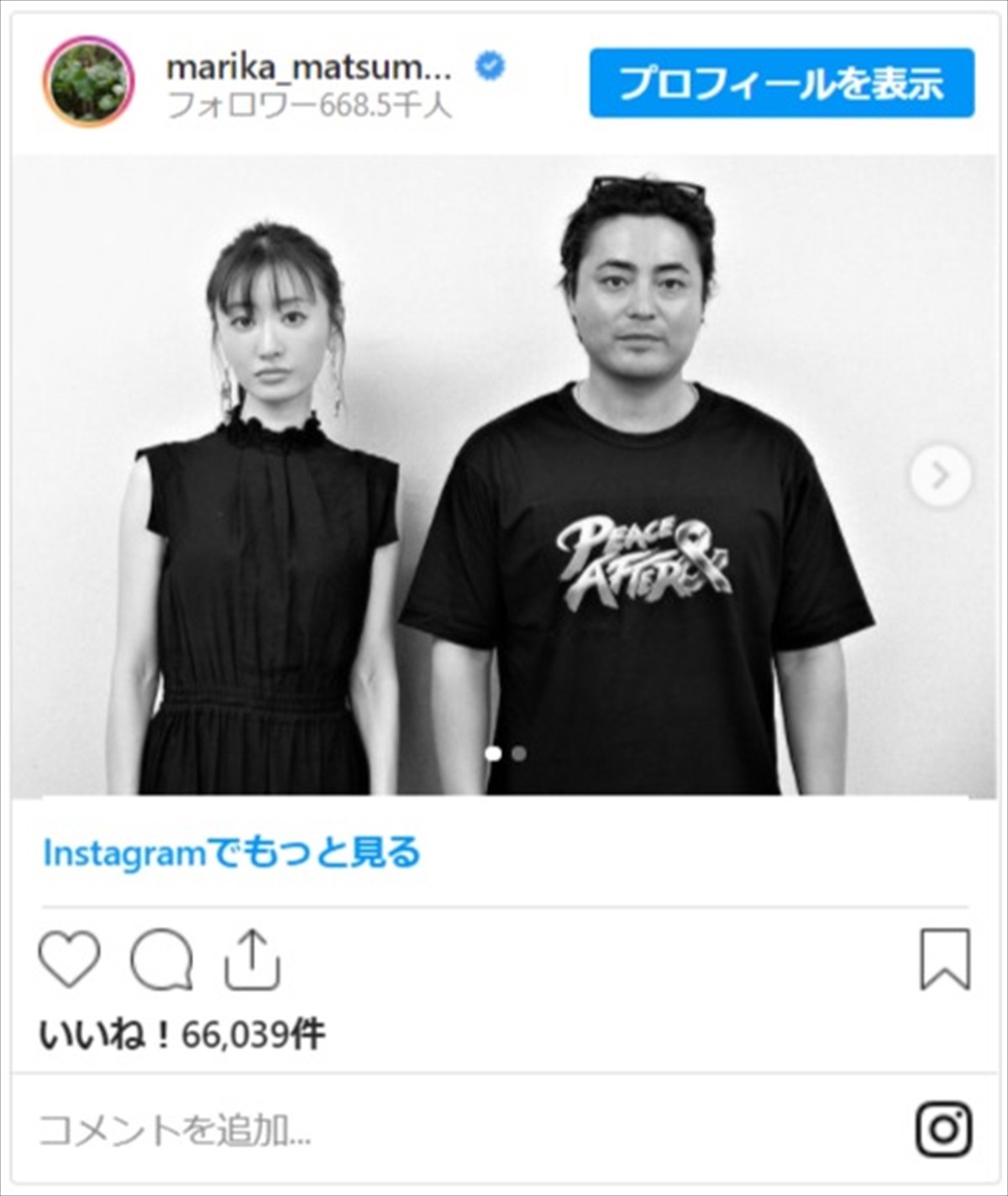 山田孝之、松本まりかの“あざとかわいい”名人芸にうなる「よっ！まりか様!!」