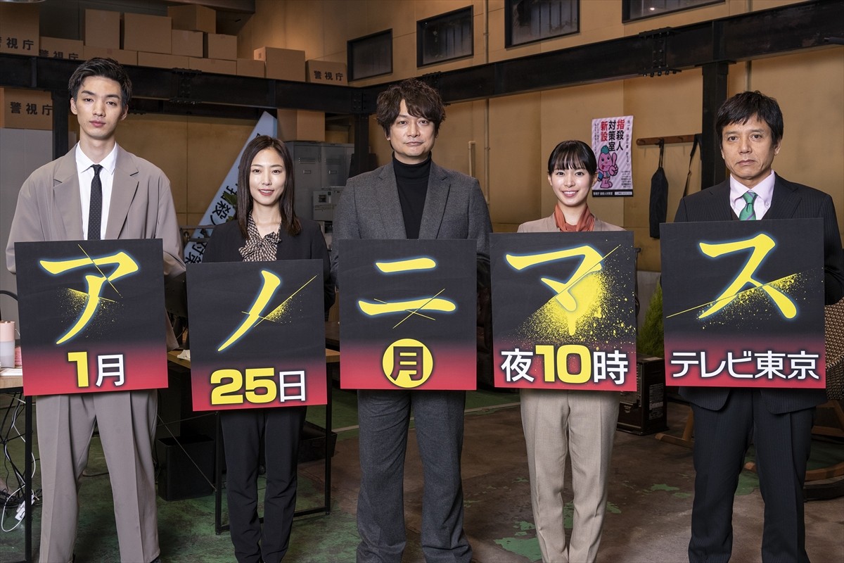 『アノニマス~警視庁“指殺人”対策室~』オンライン会見に登場した(左から)清水尋也、MEGUMI、香取慎吾、関水渚、勝村政信