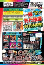 「僕のヒーローアカデミア展 DRAWING SMASH」チケット受付開始告知ページ（「週刊少年ジャンプ」2021年8号掲載）