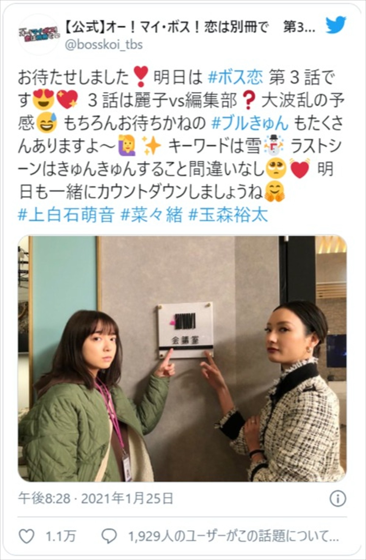 上白石萌音＆菜々緒、身長差ない2ショットにネット驚き「これは足元が見たくなりますね」