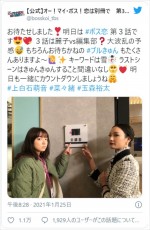 上白石萌音＆菜々緒の2ショットが身長差なくネット驚き　※『オー！マイ・ボス！恋は別冊で』公式ツイッター