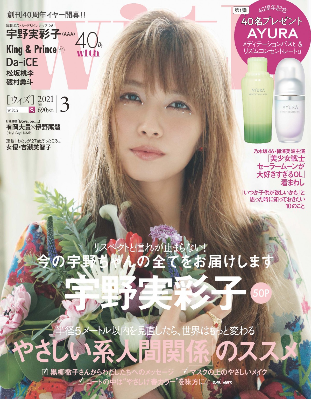 「with」3月号（講談社）
