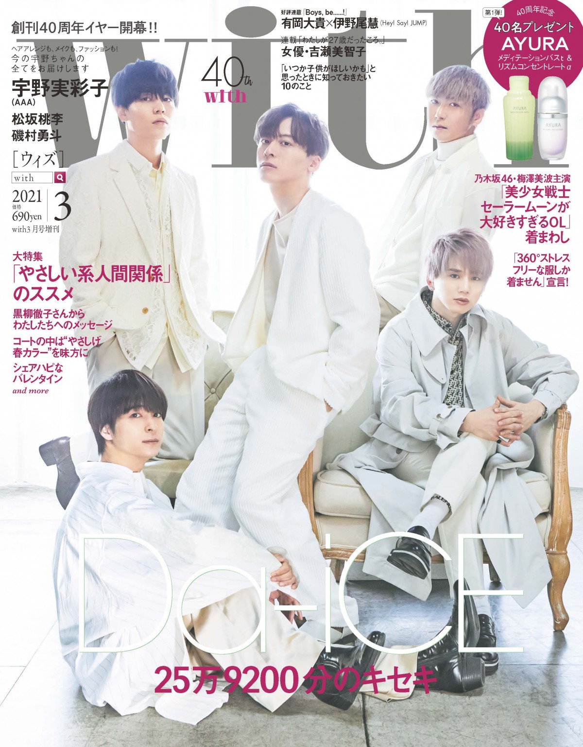 「with」3月号（講談社）
