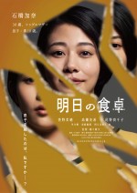 映画『明日の食卓』ティザービジュアル（石橋加奈ver．）