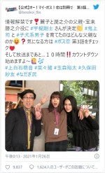 上白石萌音、『ボス恋』同僚・久保田紗友＆なだぎ武と3ショット　※『オー！マイ・ボス！恋は別冊で』公式ツイッター