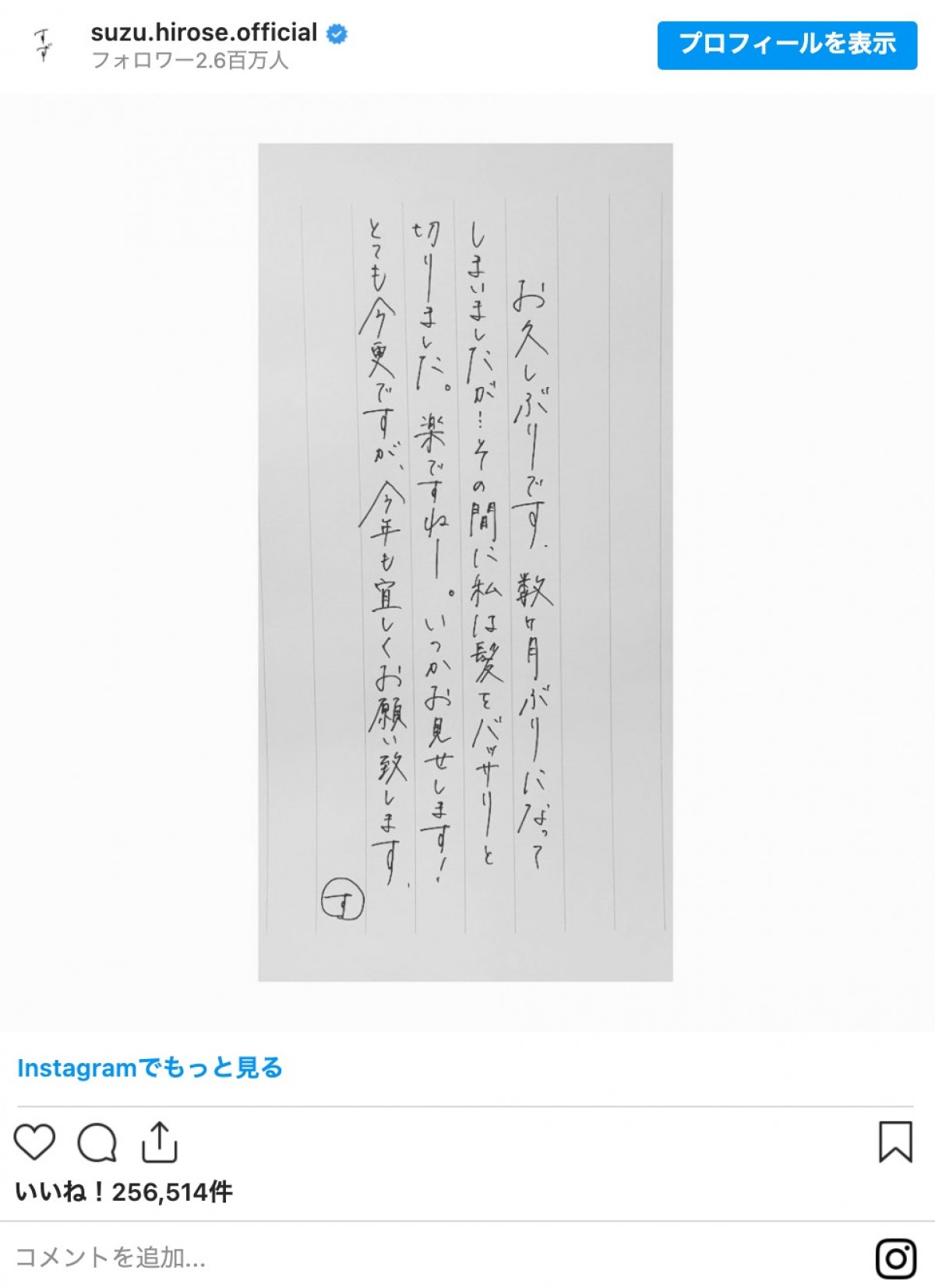 広瀬すず「髪をバッサリと切りました」の報告に期待の声続々「早く見たーい！」