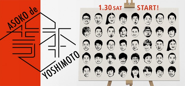 千鳥ら よしもと芸人 が Asoko とコラボ 全16組 39アイテムが登場 21年1月30日 アイテム クランクイン トレンド