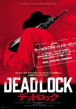 映画『デッドロック』ポスタービジュアル