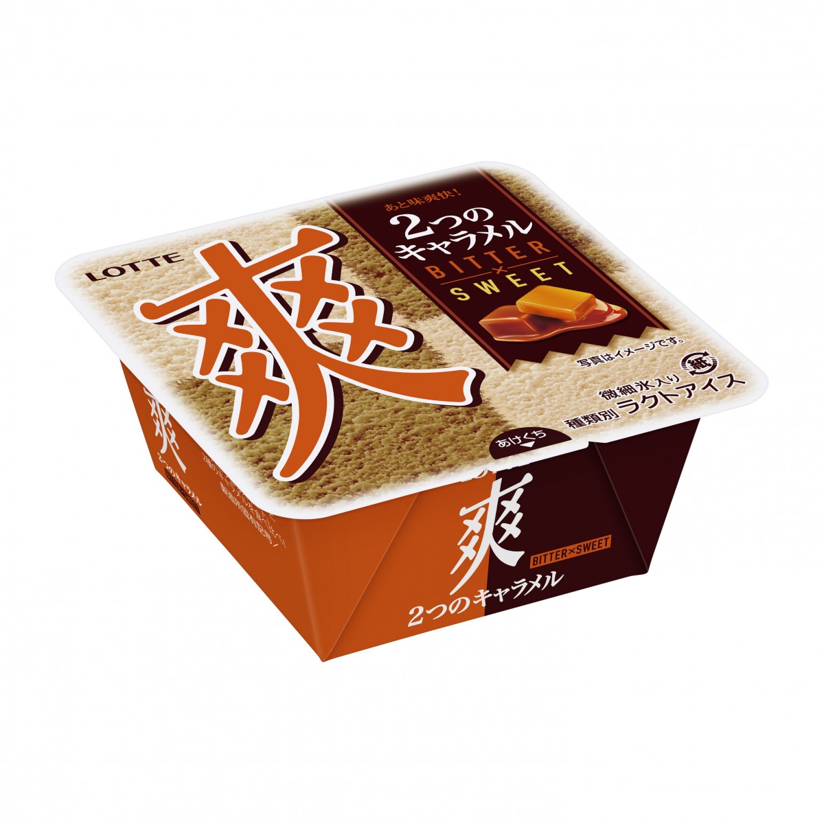 「爽　2つのキャラメル＜ビター×スイート＞」