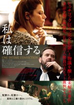 映画『私は確信する』ポスタービジュアル