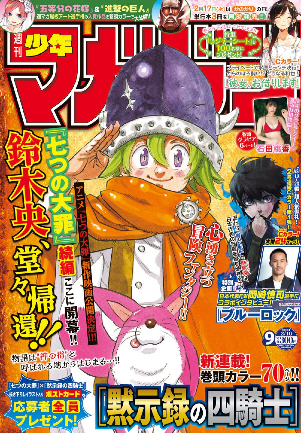 別冊少年マガジン 9月号