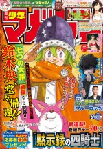 「週刊少年マガジン」9号表紙ビジュアル