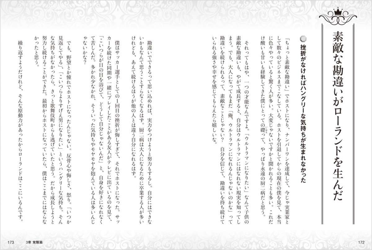 10万部突破『ローランド・ゼロ』2巻発売決定　ROLAND「凡人の皆さん、ありがとう」