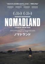 『ノマドランド』アメリカの広大な自然とノマドたちの姿を切り取ったポスター＆場面写真解禁