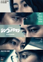 映画『シン・ウルトラマン』ビジュアル公開