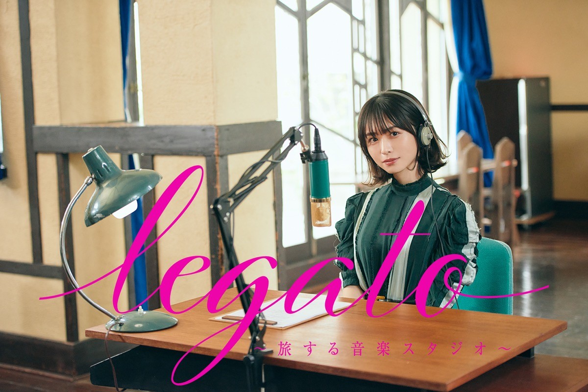 『legato ~旅する音楽スタジオ~』に出演する長濱ねる