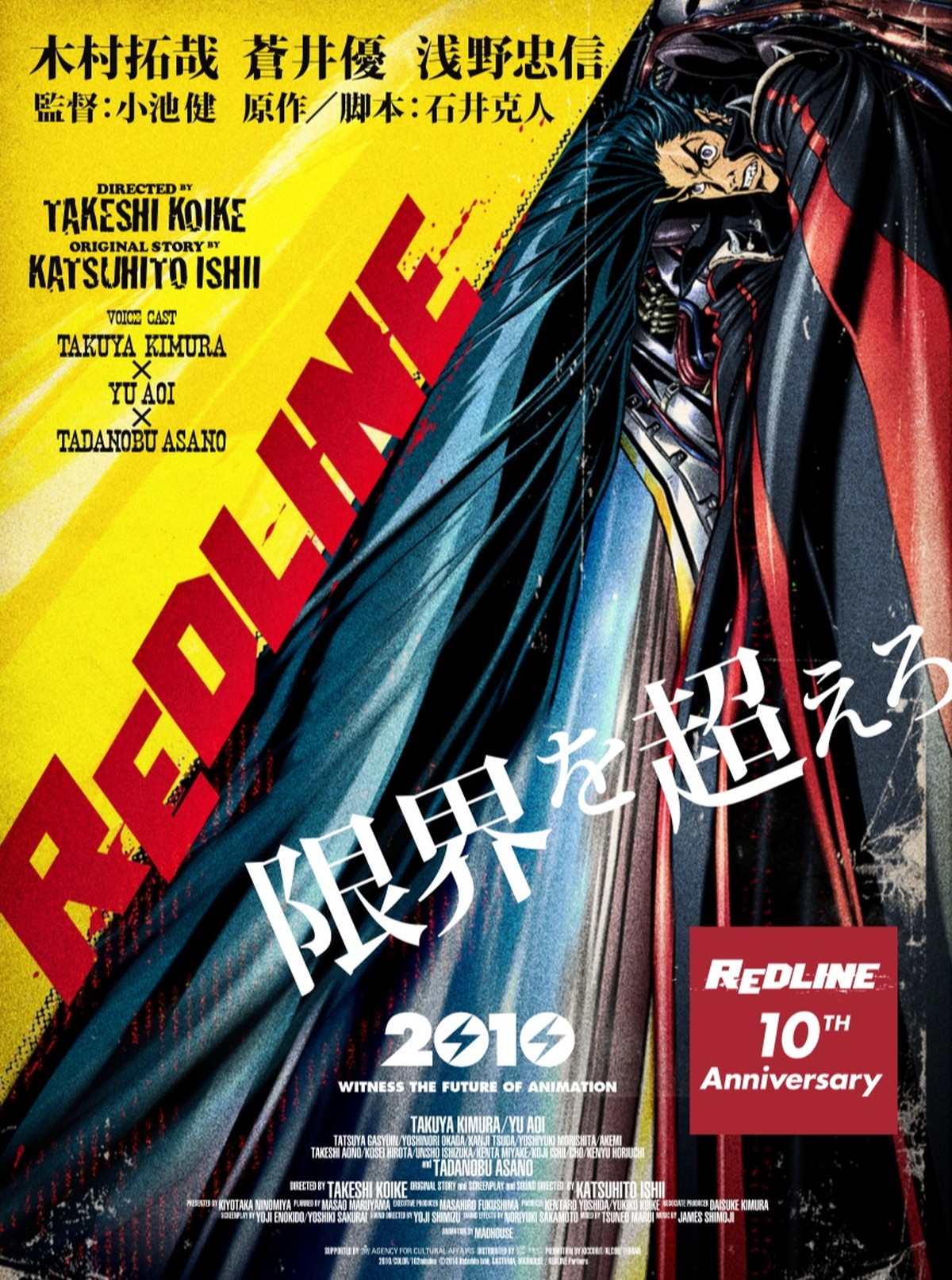 木村拓哉、蒼井優、浅野忠信出演アニメ『REDLINE』、10周年記念し2.26上映