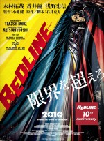 アニメ映画『REDLINE』ポスタービジュアル（ロゴ＆キャッチあり）