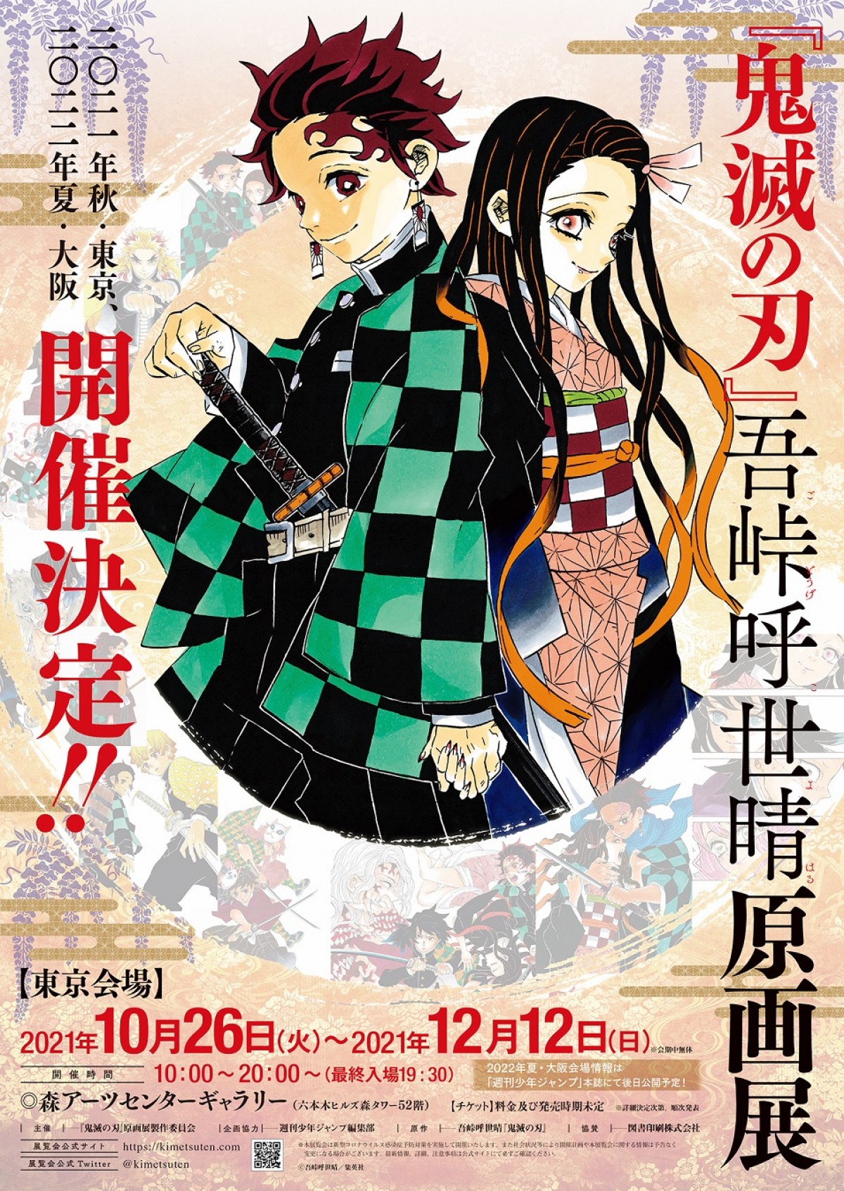 鬼滅の刃 遊郭編 吾峠呼世晴 新聞ポスター 縦545mm×横406mm - 通販 ...