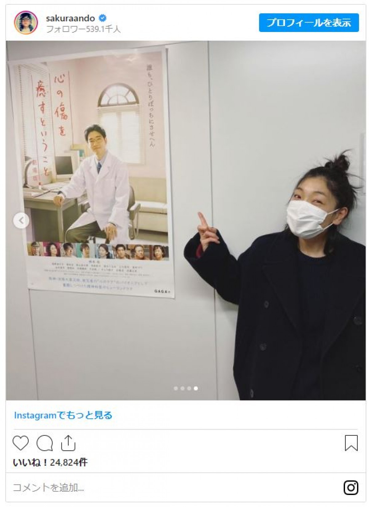 安藤サクラのインスタに夫・柄本佑が登場　2人の顔が「似ている」と話題